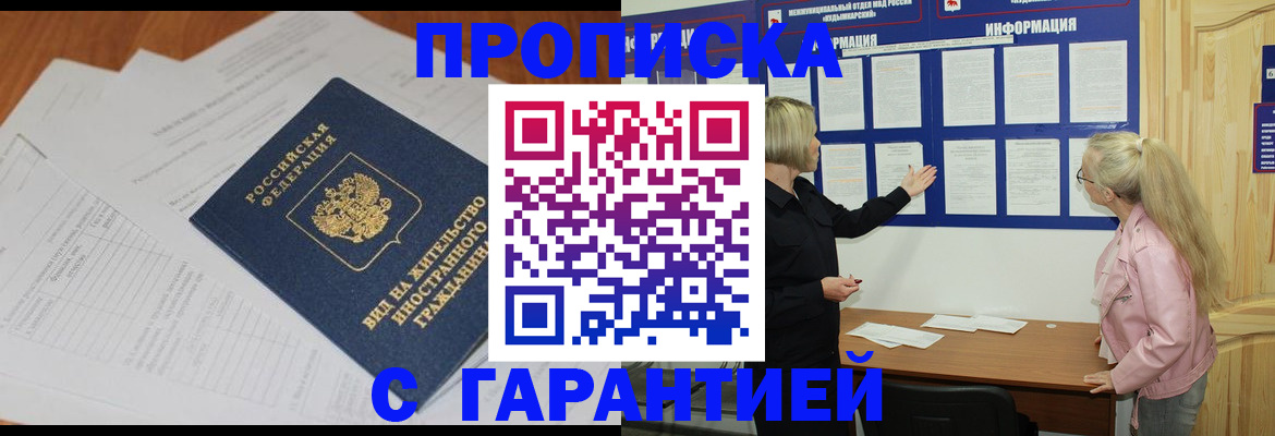 где прописаться в Серове