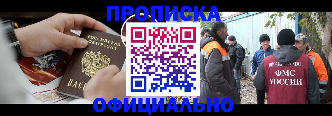 временная прописка в Серове