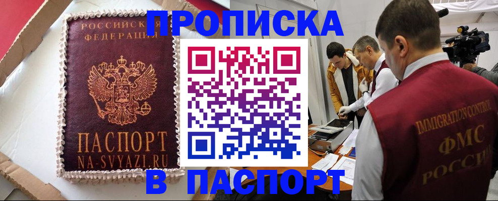 временная регистрация купить в Серове