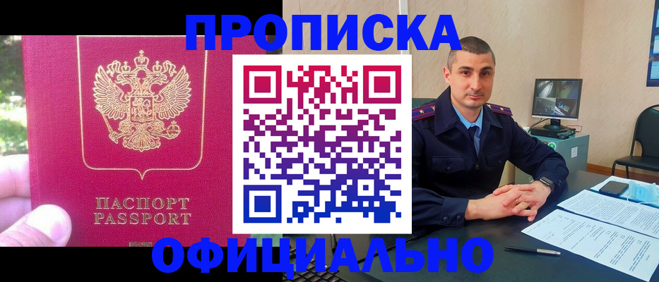 прописка штамп в Серове
