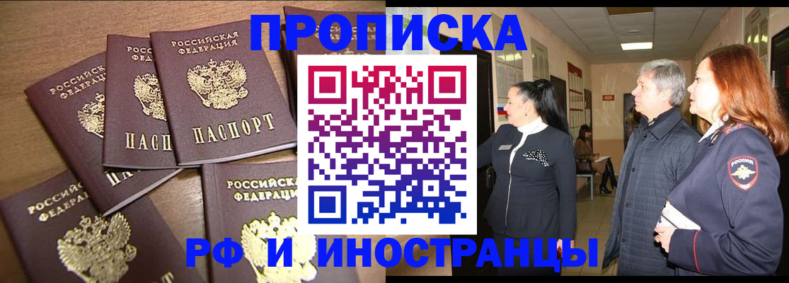 временная регистрация недорого в Серове